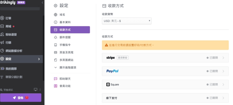 為商店設定收款方式 為商店設定收款方式
